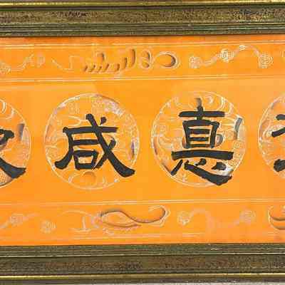 Framed Chinese Writing on an Orange Background