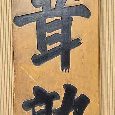 Sign Board