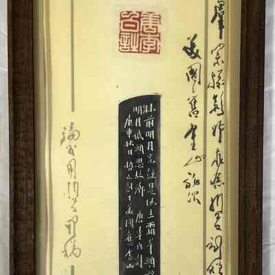 Framed Poem