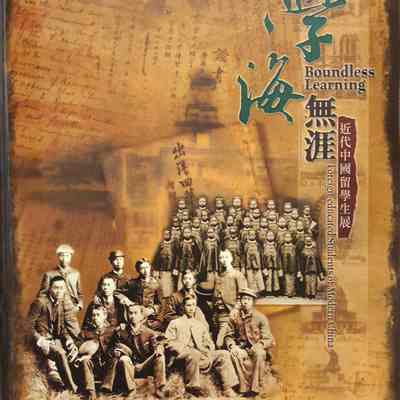 Boundless Learning: Foreign-Educated Students of Modern China