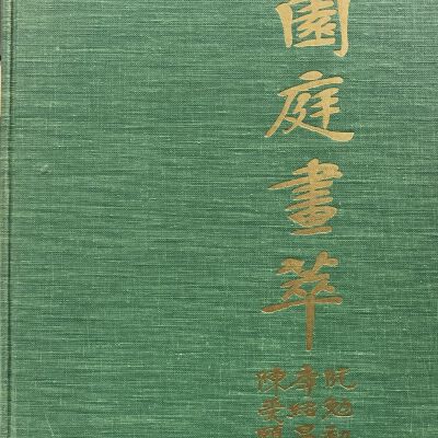 Chinese Houses and Gardens