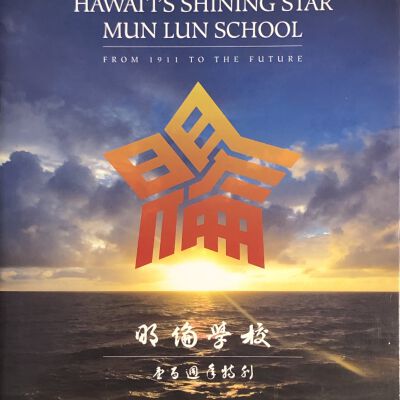 Hawai'i's Shining Star Mun Lun School: From 1911 to the Future