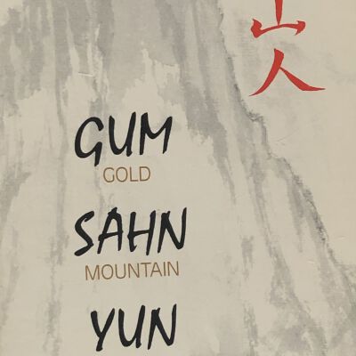 Gum Sahn Yun
