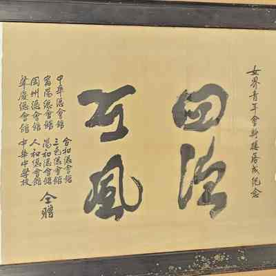 Calligraphy framed under glass