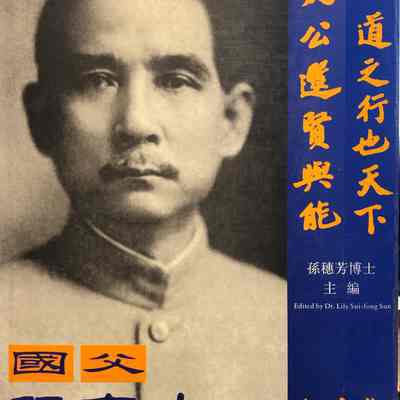 An Album in Memory of Dr. Sun Yat-Sen