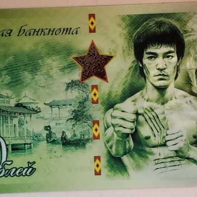 Russian Bank Note
