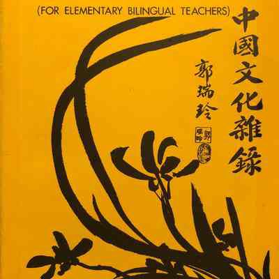 Chinese Cultural Resource Book