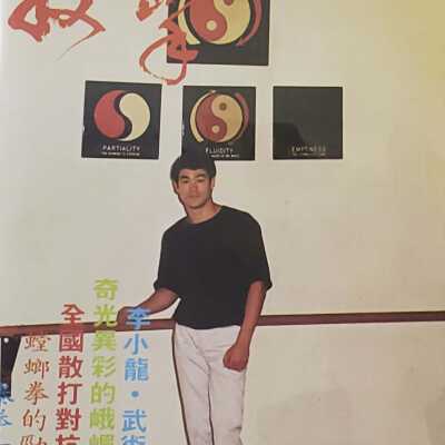 Combat Arts Magazine No. 9 in Cantonese