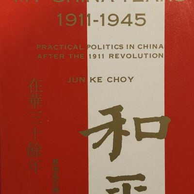 My China Years 1911-1945