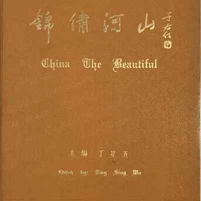 China the Beautiful