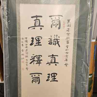 Calligraphy about YWCA framed