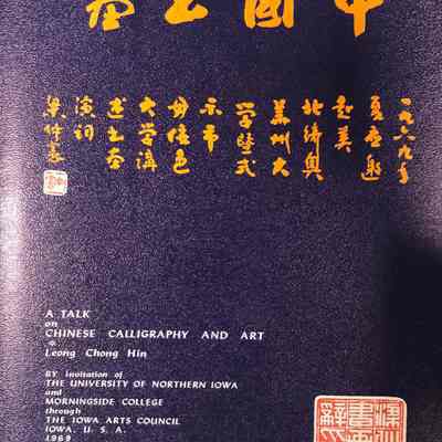 A Talk on Chinese Calligraphy and Art