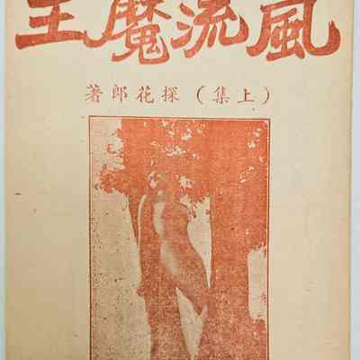Womanizing Devil King Part 1