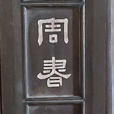 Wood Box Number 11