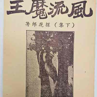 Womanizing Devil King Part II