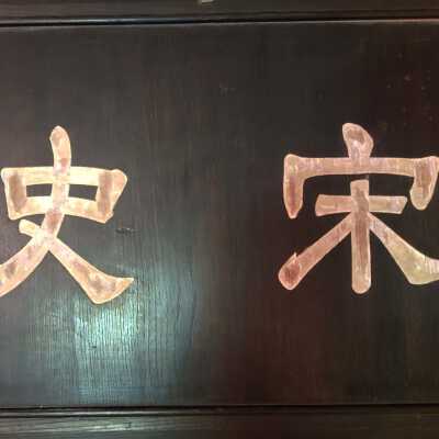 Wood Box Number 5
