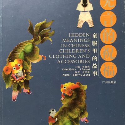 Hidden Meanings in Chinese Children's Clothing and Accessories