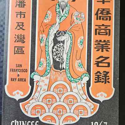Chinese Business Directory 1967