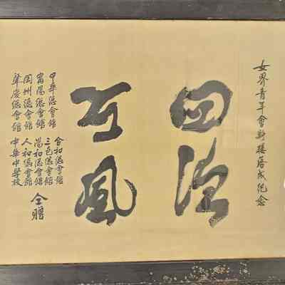 Calligraphy about YWCA framed