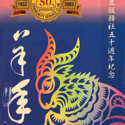 Wa Sung Community Service Club