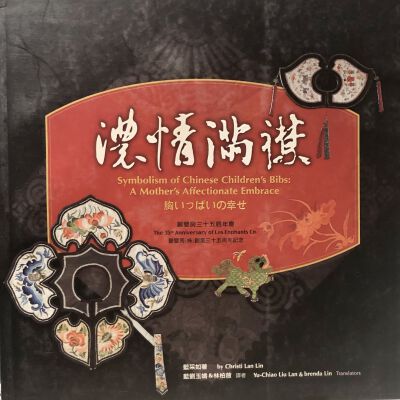 Symbolism of Chinese Children's Bibs