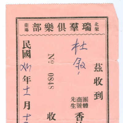 Receipt No. 0848