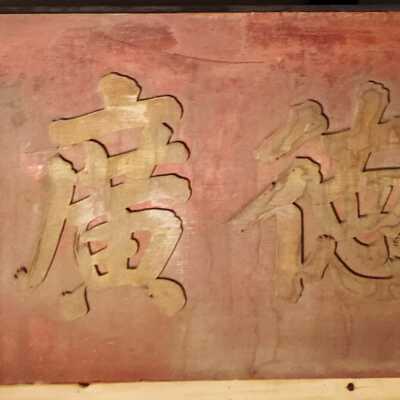 Wood sign