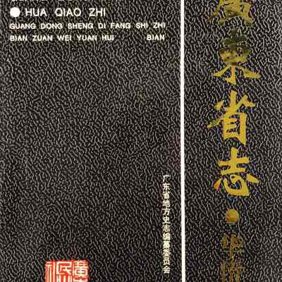 Guang Dong Sheng Zhi