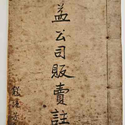 Account book