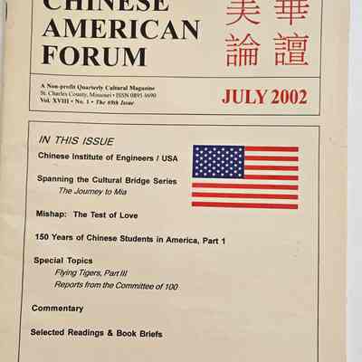 Chinese American Forum 69th issue