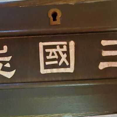 Wood Box Number 8