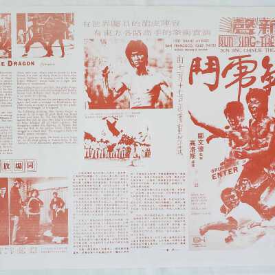 Enter the Dragon Sun Sing Theater