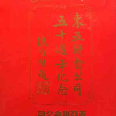 50th Anniversary: Eastern Bakery