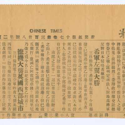 Chinese Times Clipping