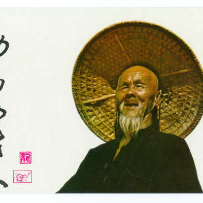 Postcard Set, China, Hong Kong, Old Man at Lukmachow, N.T. Hong Kong