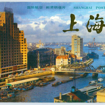 Postcard Set, China, Shanghai