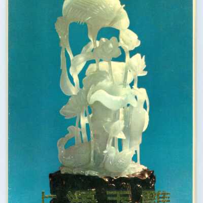 Postcard Set, China, Shanghai, Jade Carving