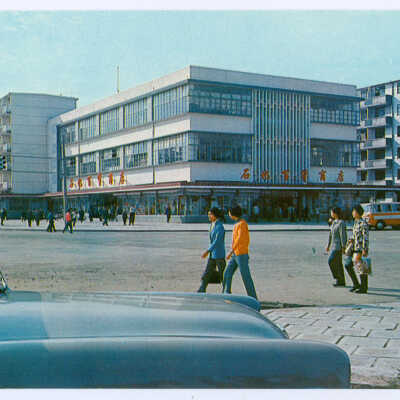 Postcard Set, China, Shanghai, A Street Scene