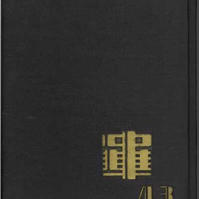 The Central Chinese High School in America yearbook 1943 (content in Chinese)