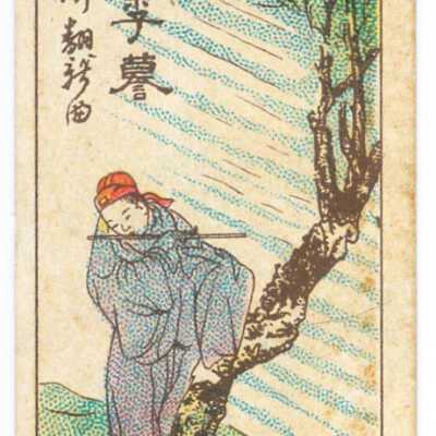 Trade card, Chinese man playing a flute
