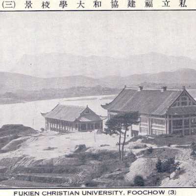 Fukien Christian University, Foochow (3)