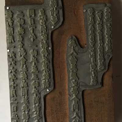 Lithographic Printing Block