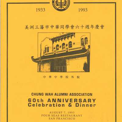 Chung Wah Alumni Association 60th Anniversary Celebration & Dinner