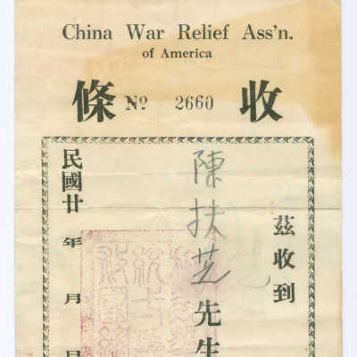 China War Relief Association of America Receipt No. 2660