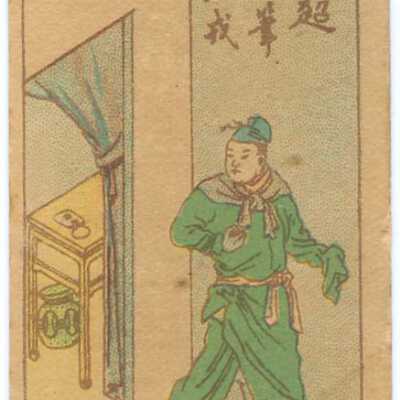 Trade card, Chinese man near doorway of table room