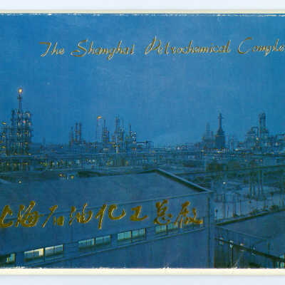 Postcard Set, China, Shanghai, The Shanghai Petrochemical Complex