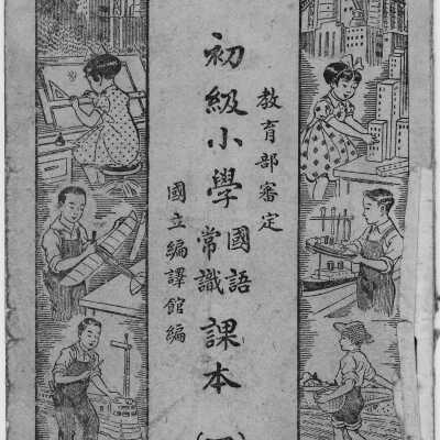 Primary School Chinese Language Textbook