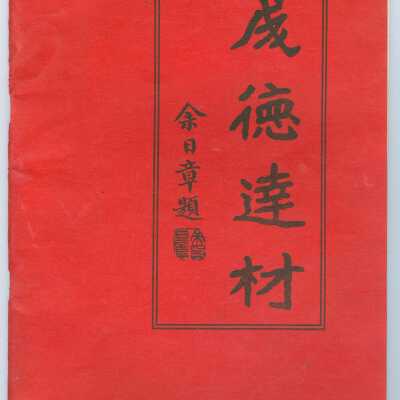 1928 Chinese Students' Christian Association Yearbook