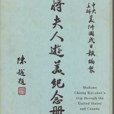 Madame Chiang Kai-shek's trip through the United States and Canada