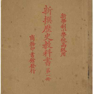 Chinese History for Higher Primary Schools
